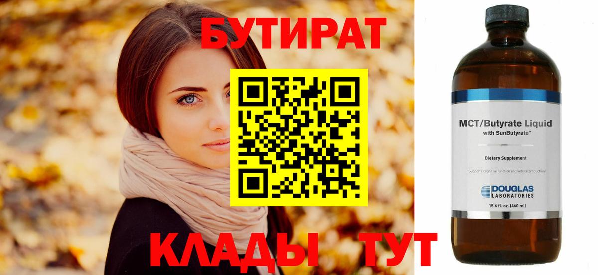 БУТИРАТ 1.4BDO Сатка
