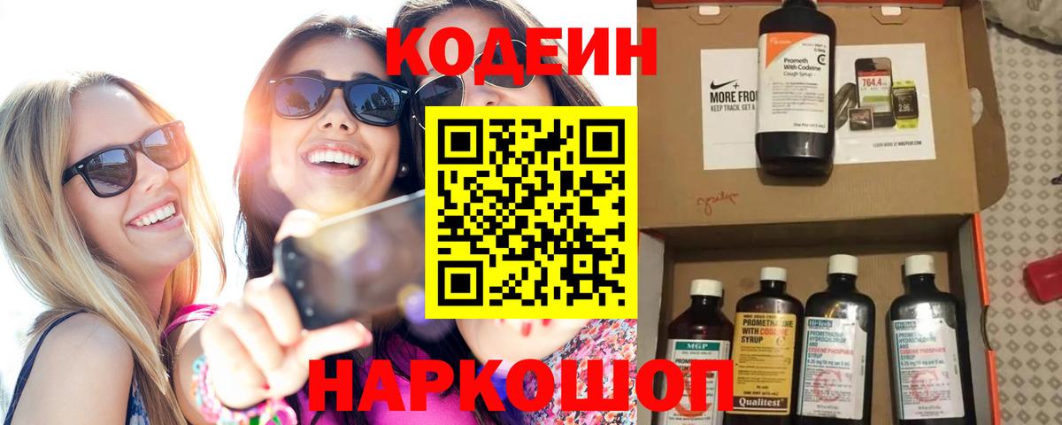 Кодеиновый сироп Lean Purple Drank Сатка