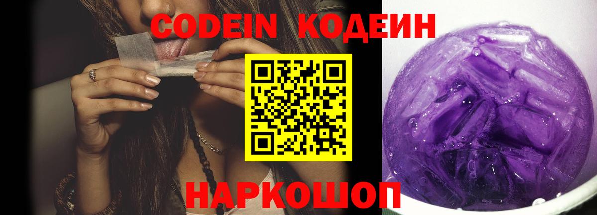 Codein напиток Lean (лин)  Вход с VPN  Codein напиток Lean (лин)  Сатка 